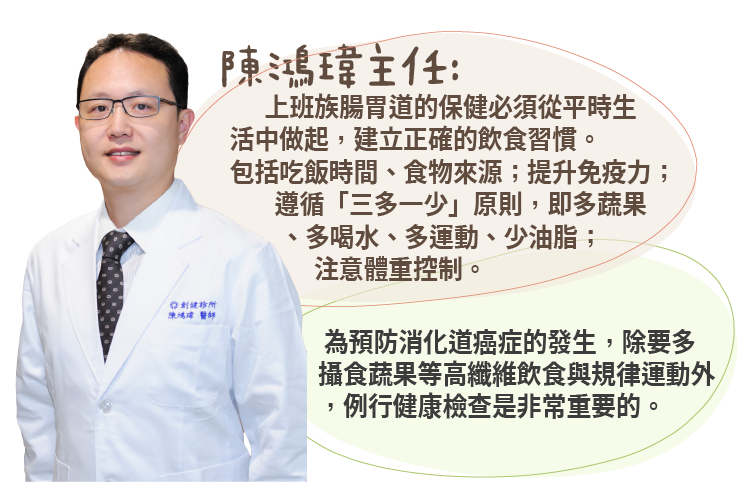 2019100經濟日報上班族必知的腸胃大小事 別讓自己成為「腸勞族」_陳主任結語.png
